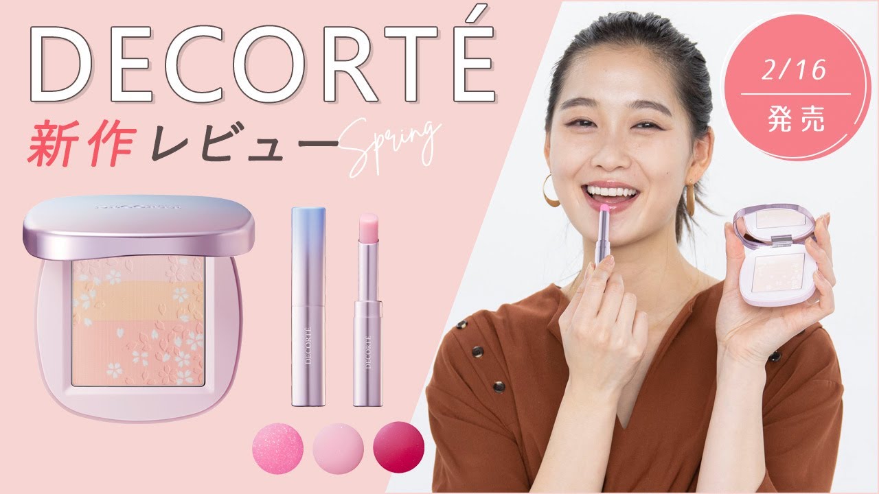 桜をテーマにしたコスメデコルテの2月発売春コスメ - OZmall