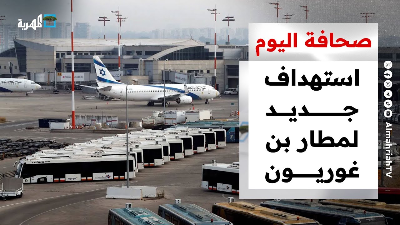 تهديدات البحر الأحمر وقرارات المركزي: نشرة الأخبار
