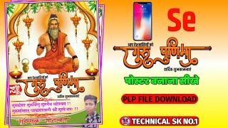 How To Make Guru Purnima Poster | Guru Purnima Ka Poster Kaise Banaye |Mobile Se Poster Kaise Banaye screenshot 1