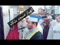 سورة الحاقة باجمل صوت بكاء المصلين كبار وصغار |الشيخ رضا سلمان