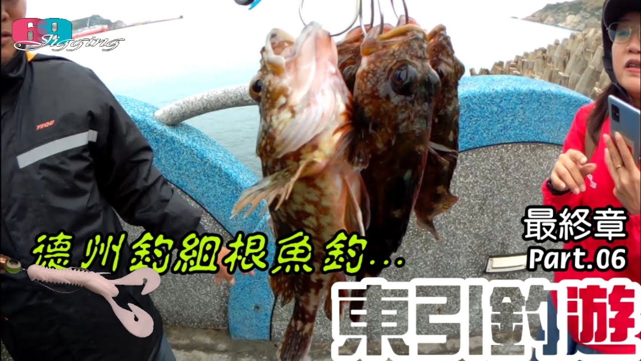 淘到寶 黑科技 彈簧釣竿實測 會中魚嗎 Ep 06 19 09 台灣69j釣魚俱樂部 69j Fishing Club Youtube 淘到寶 黑科技 彈簧釣竿實測 會中魚嗎 Ep 06 19 09 台灣69j釣魚俱樂部 69j Fishing Club Youtube