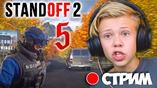 5 Сезон в Standoff 2 Разбор от Школьника ! Стрим с AOneCool