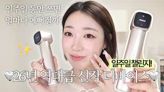 The all-time best new release of 26 years, the Porcea Device One-Week Challenge!✨ How much pretti...