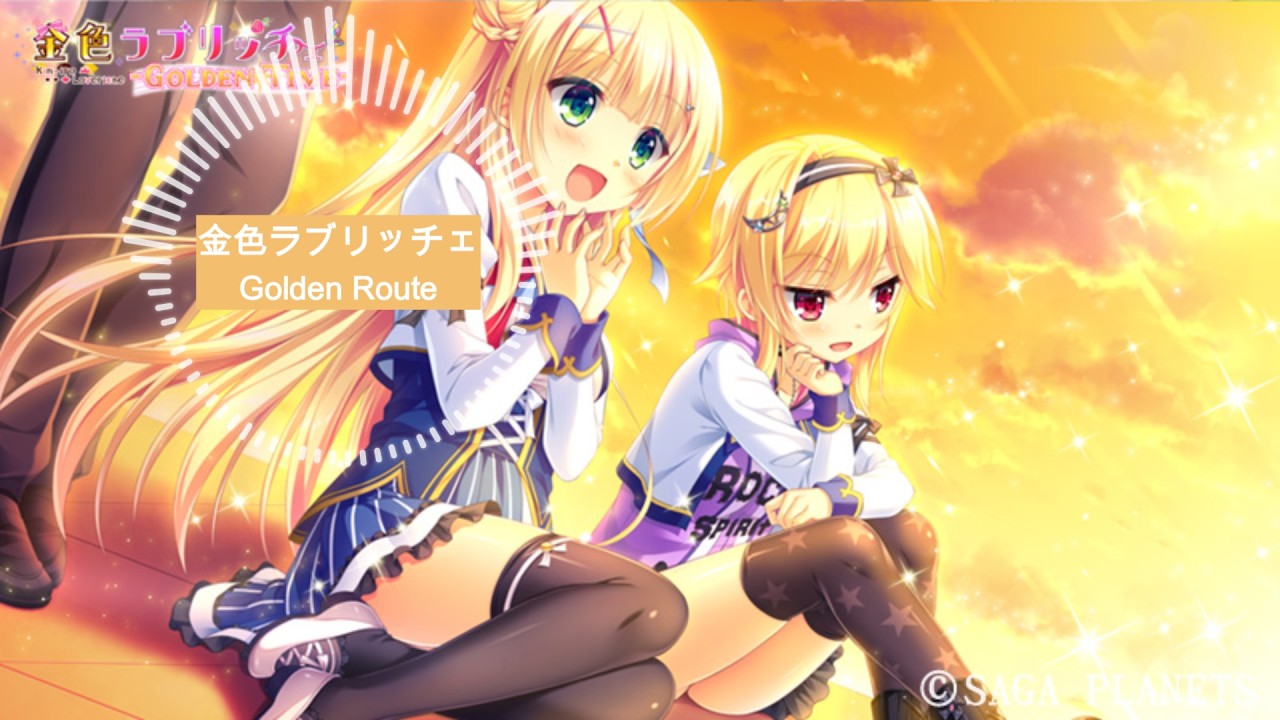 金色ラブリッチェ Golden Route FULL - YouTube