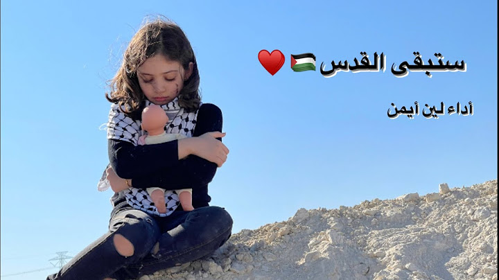 #نجد الحقيل  نجد الحقيل _ ستبقى القدس 🇵🇸♥️_ لين أيمن