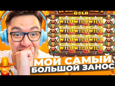 Видео: БОНУС ЗА 50.000Р ДАЛ МНЕ ОГРОМНЫЙ ЗАНОС В WILD WEST GOLD НА 220.000Р // ЭТО ЗАНОС НЕДЕЛИ