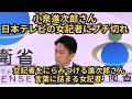 小泉進次郎さんが日本テレビの女記者をにらみつける（かなり怒ってるみたい）。言葉に詰まる女記者 @防衛大臣記者会見 令和8年2月10日