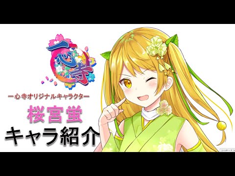 桜宮蛍 キャラクター紹介 一心寺オリジナルキャラクター Youtube