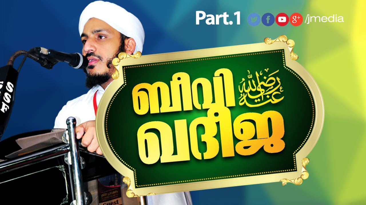 Beevi Khadeeja(ra) Part.1 | ചരിത്ര പ്രഭാഷണം | Islamic Speech | Farooq Naeemi