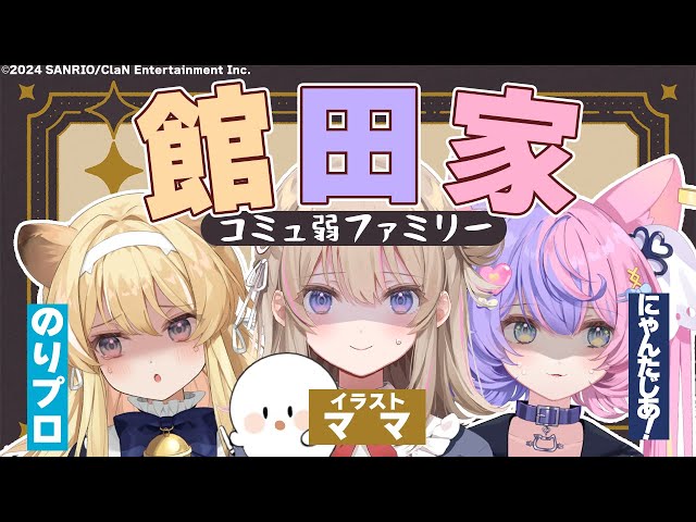 にゃあMomページです♥️ コミュ弱】初めての親子コラボ、あれ？なんか空気が・・【若魔藤あんず