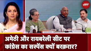 Lok Sabha Election: Amethi और Raebareli से Congress उम्मीदवार कौन? आखिर कब तक सस्पेंस? Des Ki Baat