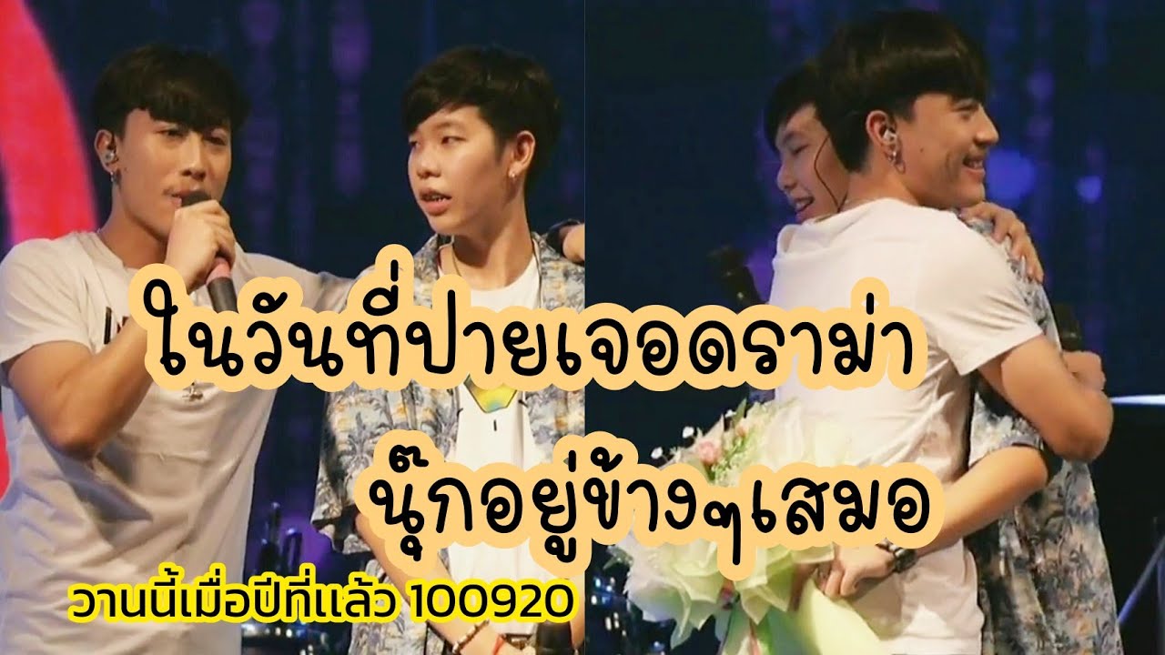 บุญผลาเพราะมาก /นุ๊กให้กำลังใจปายในวันที่เจอกระเเสดราม่า 100920