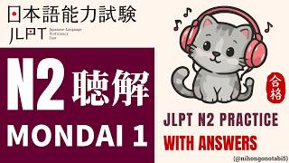 JLPT N2 Mondai 1 Listening Practice With Answers | Past Exams Collection (2010–2024)
