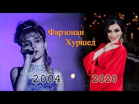 Фарзонаи Хуршед - СОЛОИ ПЕШ ВА ХОЗИР