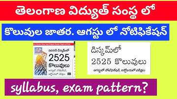 #TSSPDCL #evijayam TSSPDCL 2019 NOTIFICATION,EXAM AND SYLLABUS