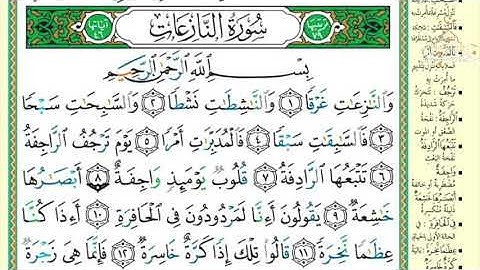 سورة النازعات للحفظ و التثبيت و المراجعة بالتجويد   مكررة لمدة ساعة | Surah naziat Learn to Read