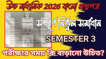 CLASS 12 SEMESTER 3 BENGALI QUESTION PAPER WITH SOLUTION WBCHSE 2026