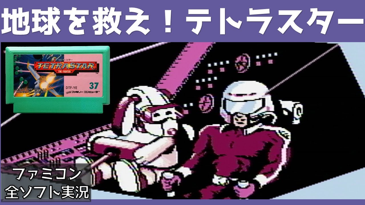 183 Save the Earth! Tetra Star - Famicom Full Software Playthrough