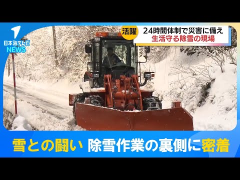 【除雪作業の裏側に密着】道路を守るための"雪との闘い"　GPSを用いた効率的な除雪を　鳥取県