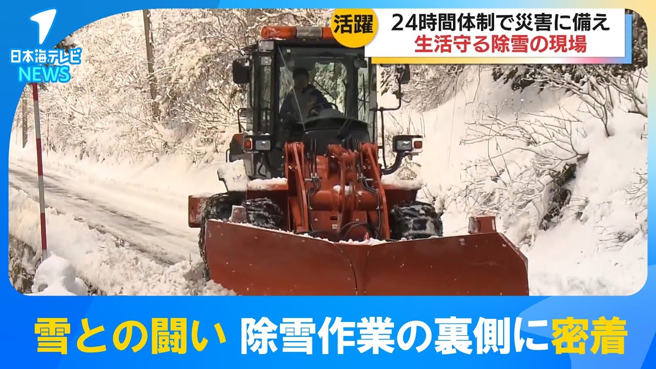 除雪作業の裏側に密着】道路を守るための