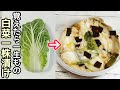 「白菜漬け」家庭で漬けやすい1株漬け!作業は簡単‼食卓に欠かせない漬物の作り方・作り置き・白菜漬けアレンジ