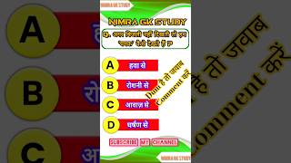 GK In Hindi || GK 2025 || #shorts #gkquestions #gkinhindi #gk2025 #gkquestion #gkhindustan #ytshorts