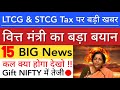 LTCG STCG TAX पर बड़ी खबर