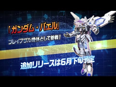 機動戦士ガンダム EXTREME VS  MAXI BOOST ON　ガンダム・バエル