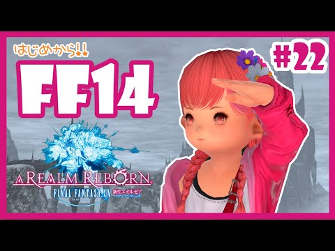 【FF14】#22🔽 第七西暦ストーリー⭐白舞夢、爆誕！【メインストーリー/Vtuber】