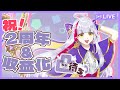 ✧記念✧祝2周年&収益化!