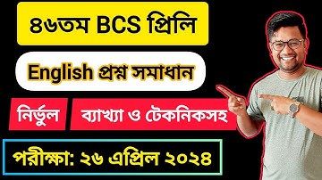 ৪৬তম BCS প্রিলি English প্রশ্ন সমাধান || 46th BCS Preli English Question Solution || 46th BCS