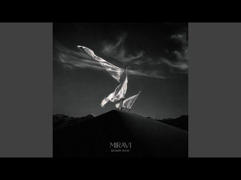 MIRAVI - Белый флаг