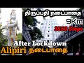 Tirupati alipiri footpath alipiri footpathafter lockdowntirupati footpath tirupati temple tamil