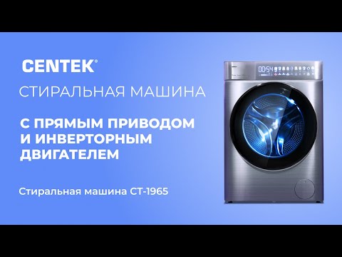 Стиральная машина СENTEK CT-1965