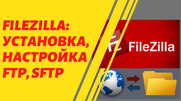 Установка Filezilla | Подключение по FTP и SFTP