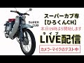 カメラとマイクテスト