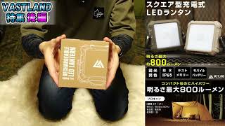 VASTRAND特集「後編」ブラックフライデーで買って良かったキャンプ道具2点