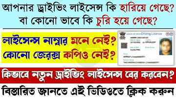 How to find Driving license number by name and date of birth | Find Lost Driving License Number #aet