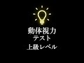 【動体視力テスト】かなり難しい! #shorts