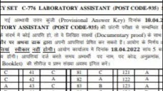 hpssc laboratory assistant post code provisional answer key declared by commision | hpssc |