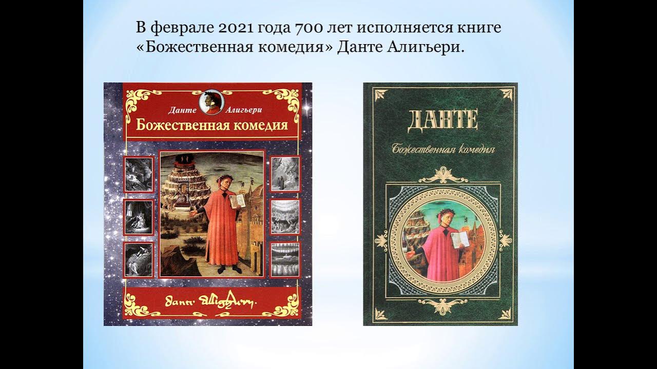 "плод высокого гения". божественная комедия для детей. структура божественной комедии. божественная комедия части. данте а.
