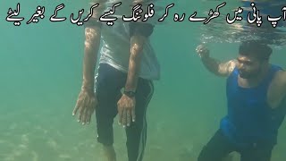 straight floating method / swimming training / easy swimming lessons / Abid Rehmani
