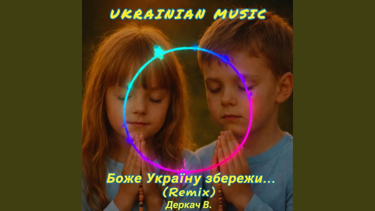 Боже Україну збережи-remix