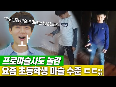 요즘 초등학생들의 흔한 <strong>공중부양</strong> <strong>마술</strong> 실력 ㄷㄷ;; - 니키