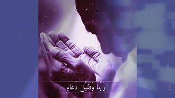 تلاوة خاشعة 😢/ربي اجعلني مقيم الصلاة ومن ذريتي..