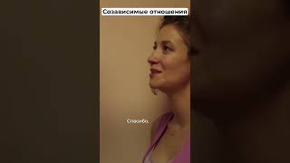 Cозависимые Отношения | Смотрите Сериал Бывшие На Нашем Канале