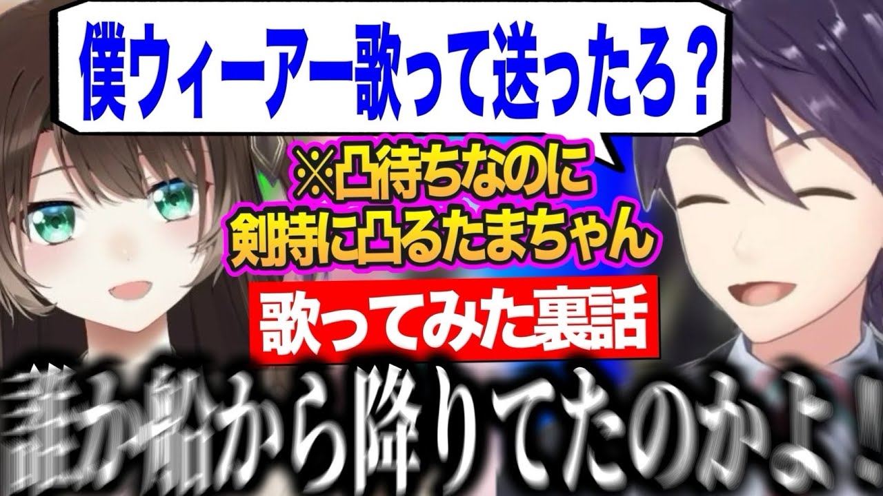 【凸待ち】凸待ちに来ない剣持を迎えにいくたまちゃん、歌みたの裏話をする２人【にじさんじ切り抜き/文野環/剣持刀也】
