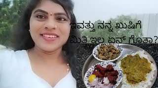 ಇವತ್ ನನ್ನ ಖುಷಿಗೆ ಮಿತಿ ಇಲ್ಲ ಏನ್ ಗೊತ್ತಾ?