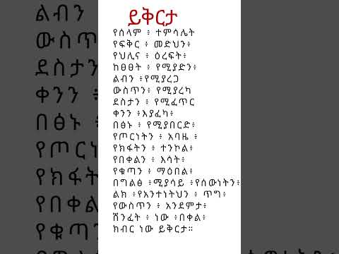ይቅርታ ምርጥ አስተማሪ ግጥም Poetry ግጥም አስተማሪ Habesha ግጥምን በቪዲዮ ያንብቡ