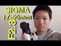 SIGMA 17-50mm f2.8がやってきた!! (その1)